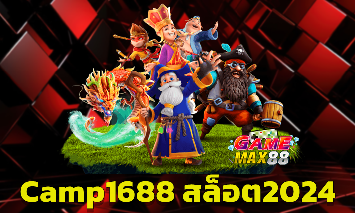 Read more about the article camp1688 สล็อต2024